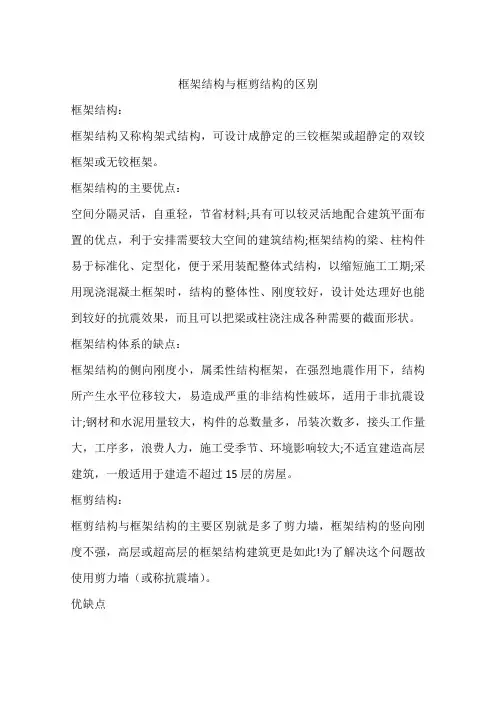 框架结构与框剪结构的区别