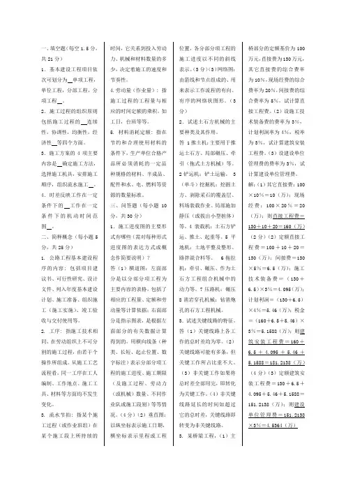 公路施工组织与概预算_试卷：B