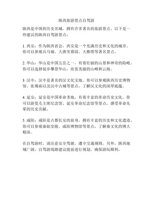陕西旅游景点自驾游