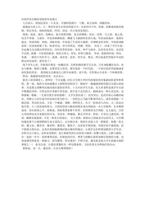 应届毕业生献给母校的毕业感言