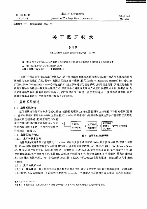关于蓝牙技术