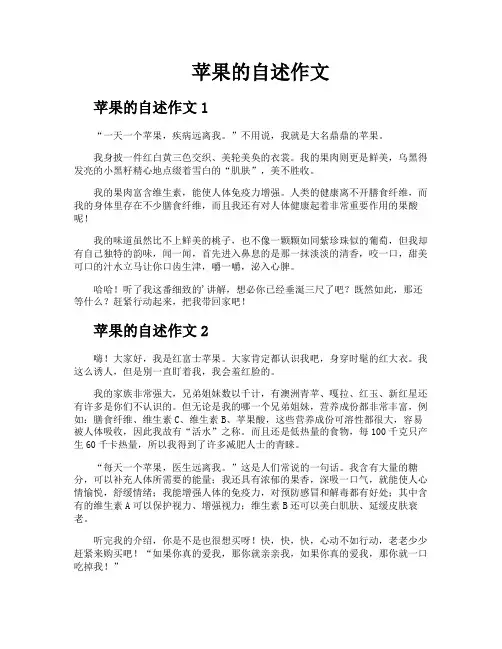 苹果的自述作文