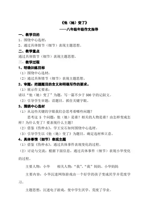 初中八年级年级作文指导作文教案