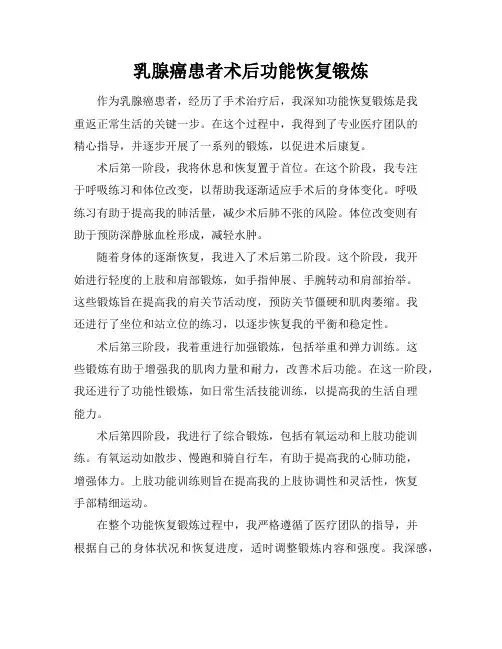 乳腺癌患者术后功能恢复锻炼