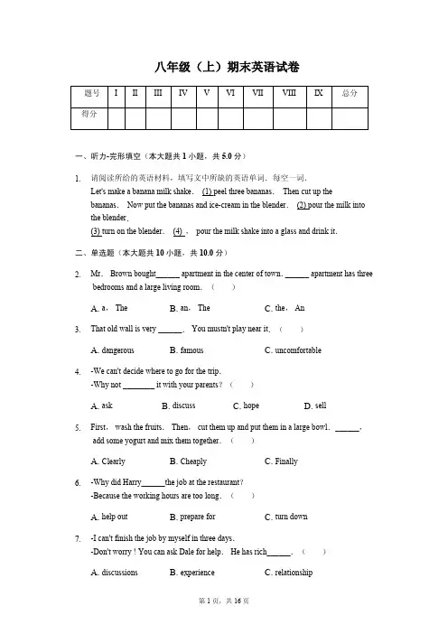 山东省菏泽市八年级(上)期末英语试卷解析版