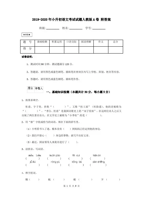 2019-2020年小升初语文考试试题人教版A卷 附答案
