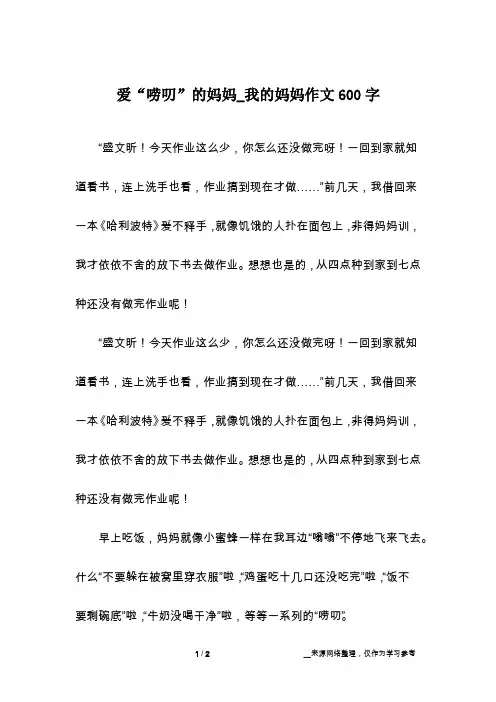 爱“唠叨”的妈妈_我的妈妈作文600字