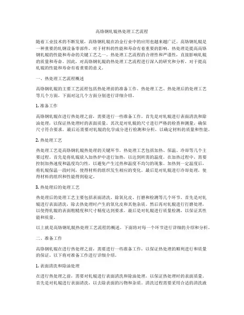 高铬钢轧辊热处理工艺流程
