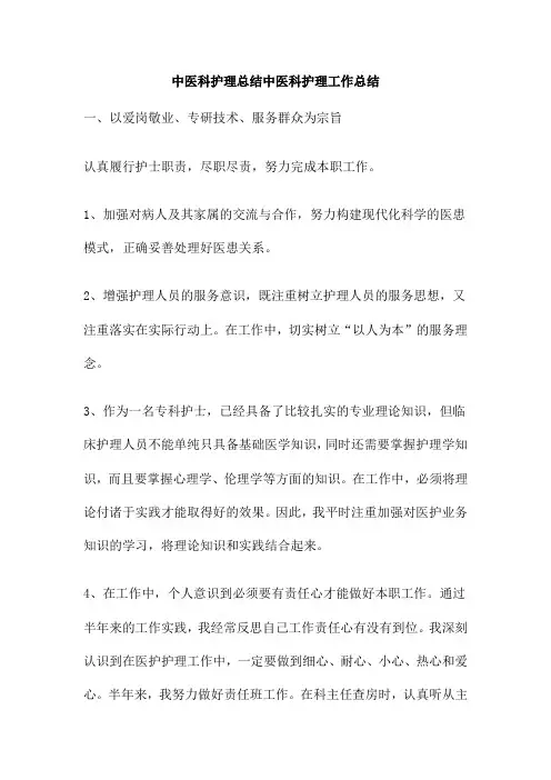 中医科护理总结中医科护理工作总结