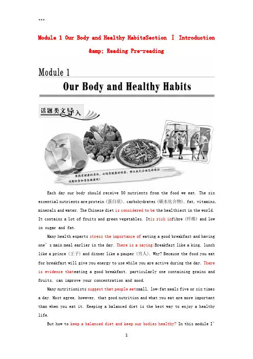 2017-2018学年高中英语Module1OurBodyandHealthyHabitsSectionⅠIntroduction