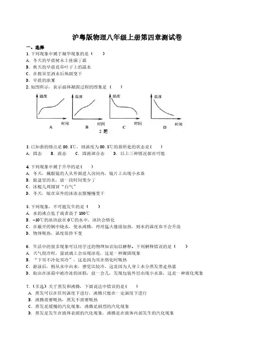 沪粤版物理八年级上册第四章测试卷