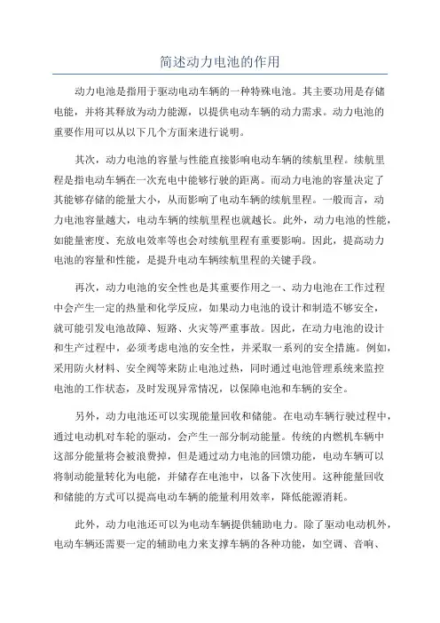 简述动力电池的作用