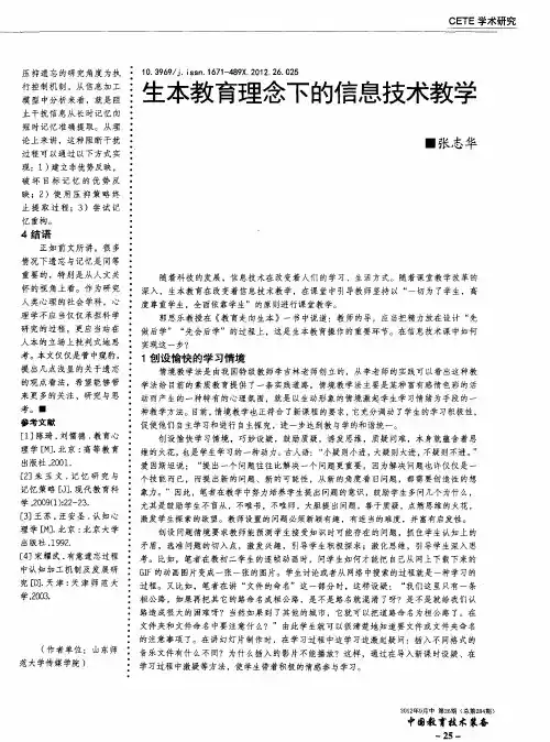 生本教育理念下的信息技术教学