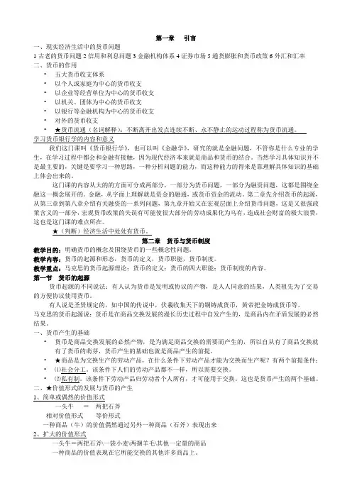 第一二章货币与货币制度