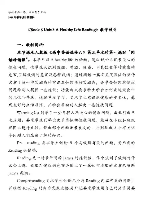 广东省电白县第一中学高中英语选修六：Unit3AHealthyLifeReading教案