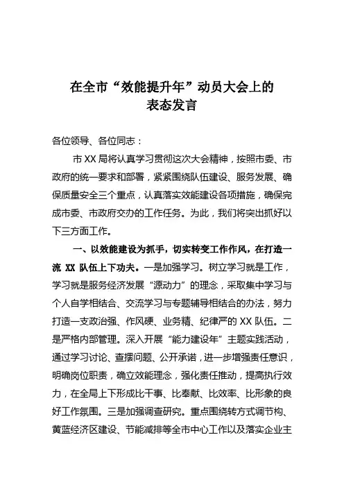 在全市效能提升活动表态发言