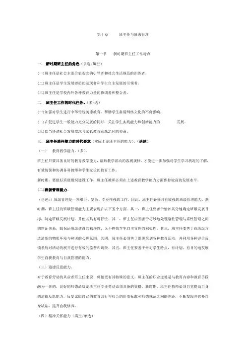 教育学第十章 班主任与班级管理