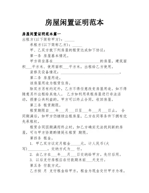 房屋闲置证明范本