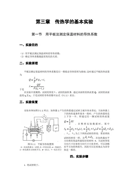 有关传热学实验