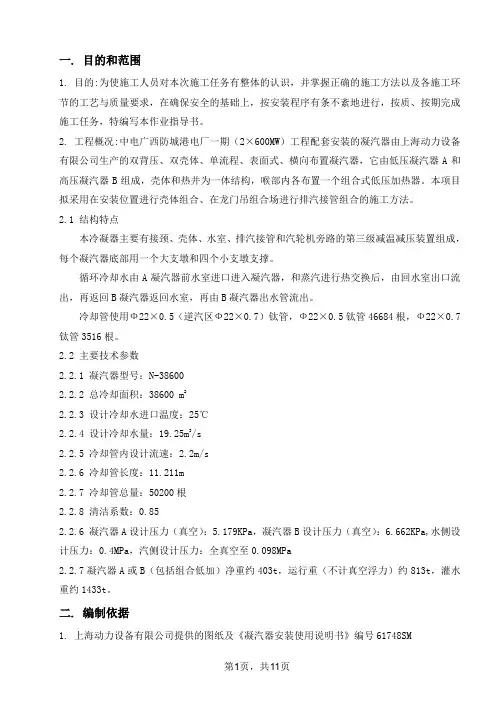 防城港电厂凝汽器安装
