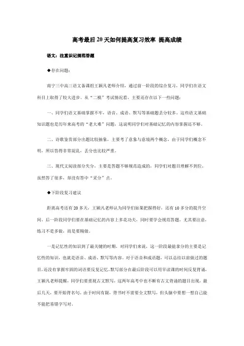 高考最后20天如何提高复习效率 提高成绩