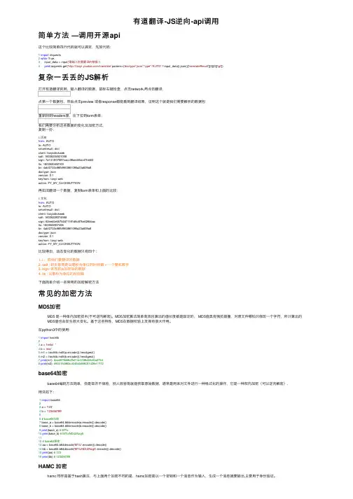有道翻译-JS逆向-api调用