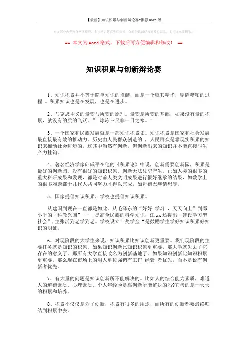 【最新】知识积累与创新辩论赛-推荐word版 (2页)
