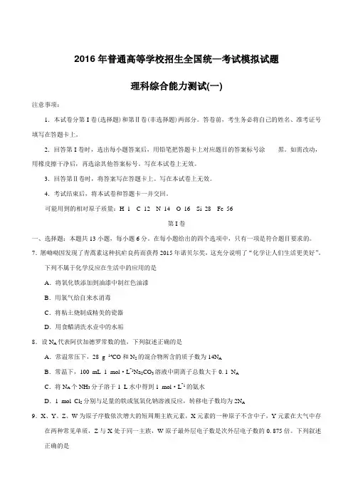 【全国百强校】河北省衡水中学2016届高三高考模拟押题卷(金卷一)理综化学试题(原卷版)