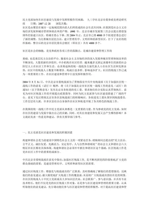 民主党派如何在社区建设与发展中发挥积极作用