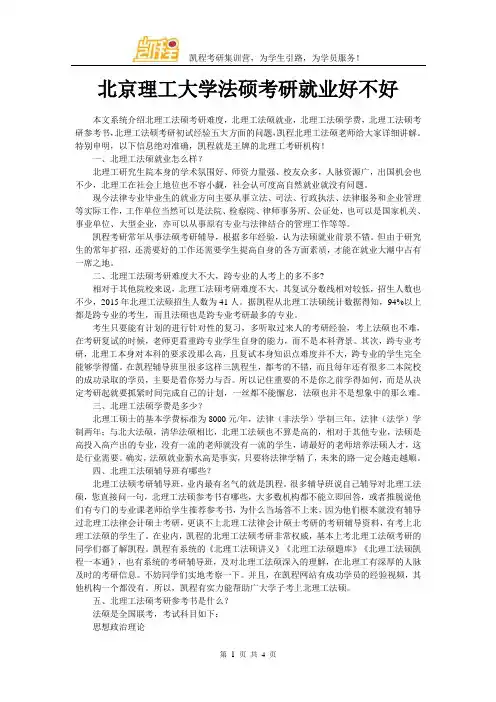 北京理工大学法硕考研就业好不好