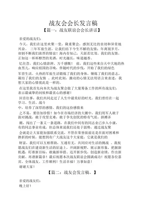 战友会会长发言稿