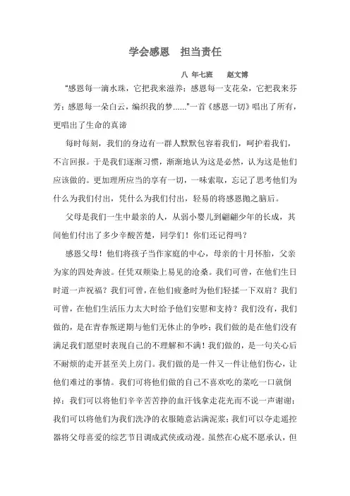 学会感恩担当责任