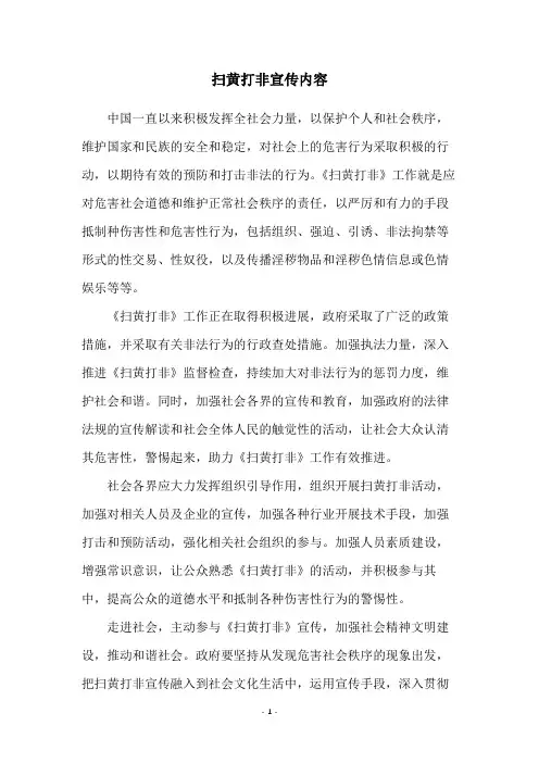 扫黄打非宣传内容