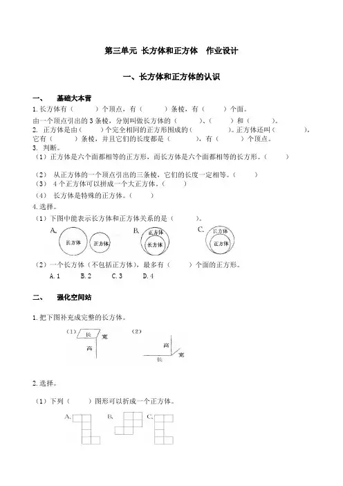 人教版五年级下册数学第三单元长方体和正方体作业设计