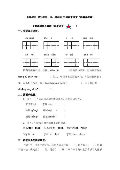 分层练习 课时练习  11、赵州桥 三年级下语文(部编含答案)