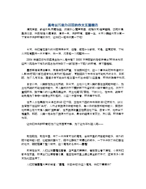 高考以污染为话题的作文五篇精选