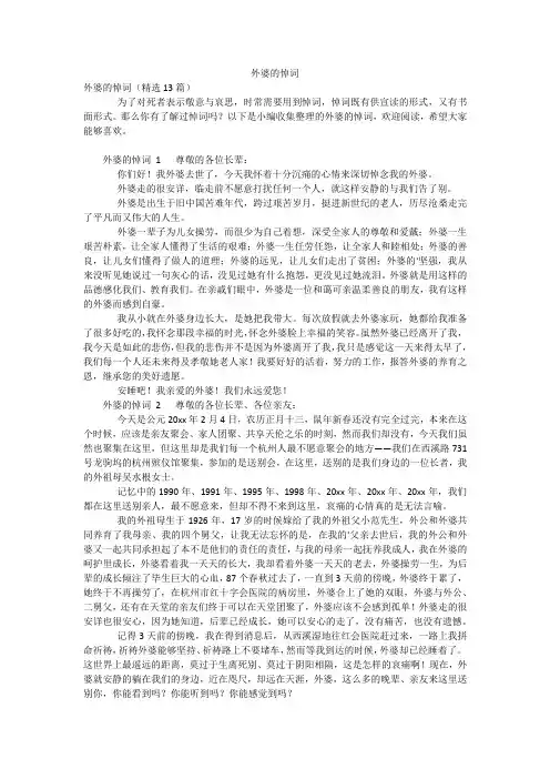 外婆的悼词