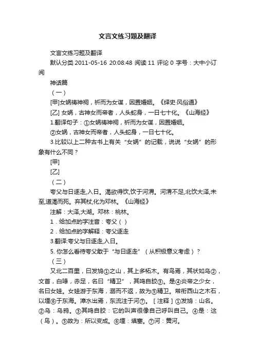 文言文练习题及翻译