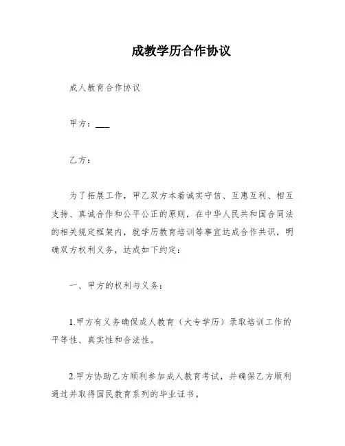 成教学历合作协议