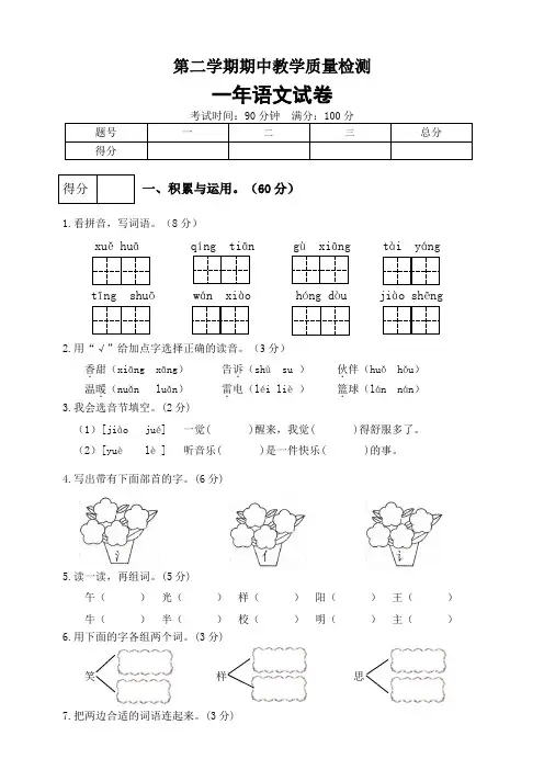 部编版小学语文一年级下册期中测试卷(3)(含答案)