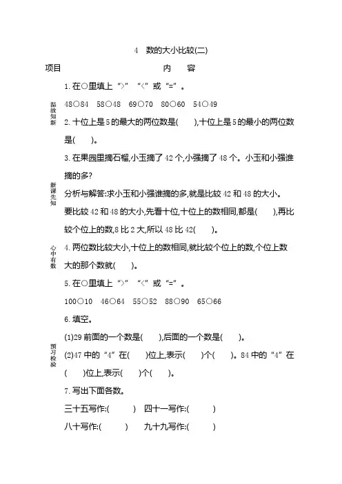 青岛版五四制一年级数学下册 100以内数的认识《数的大小比较(二)》学案