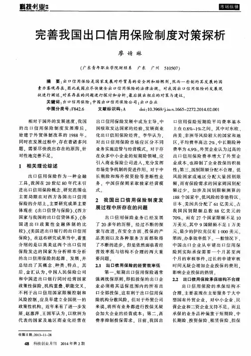 完善我国出口信用保险制度对策探析