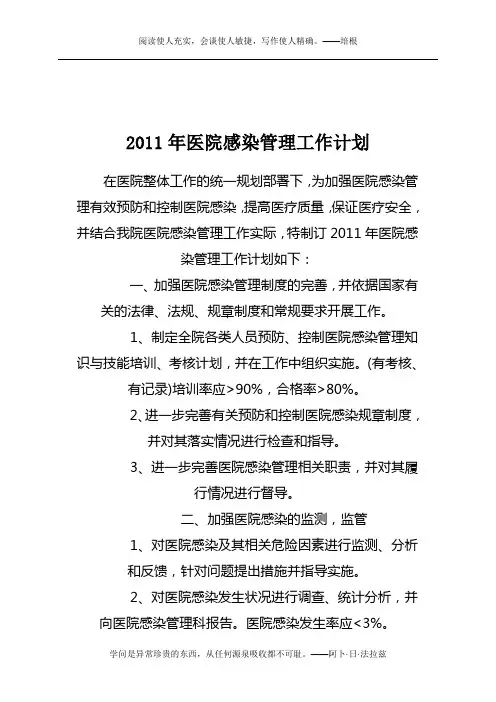2010年医院感染管理工作计划Microsoft Word 文档