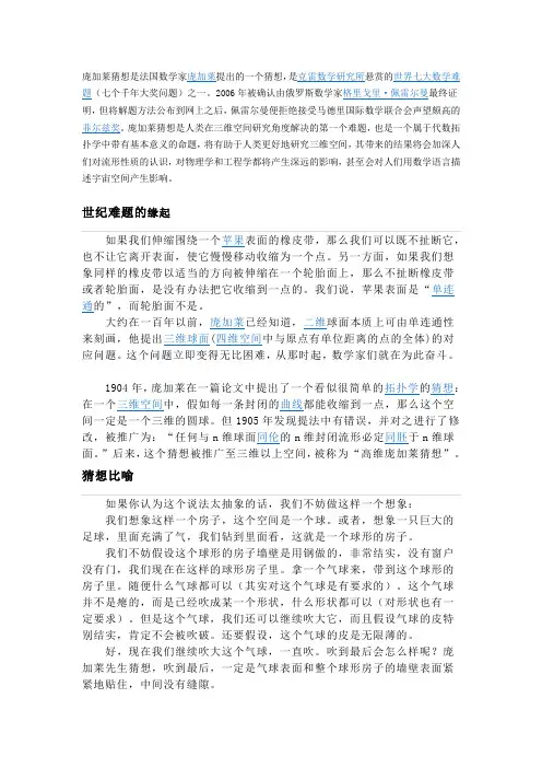 庞加莱猜想