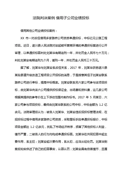 法院判决案例 借用子公司业绩投标