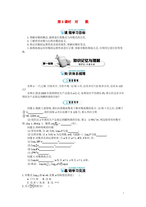 高中数学《对数》导学案 北师大版必修1(1)