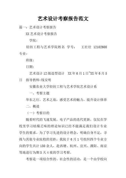 艺术设计考察报告范文doc