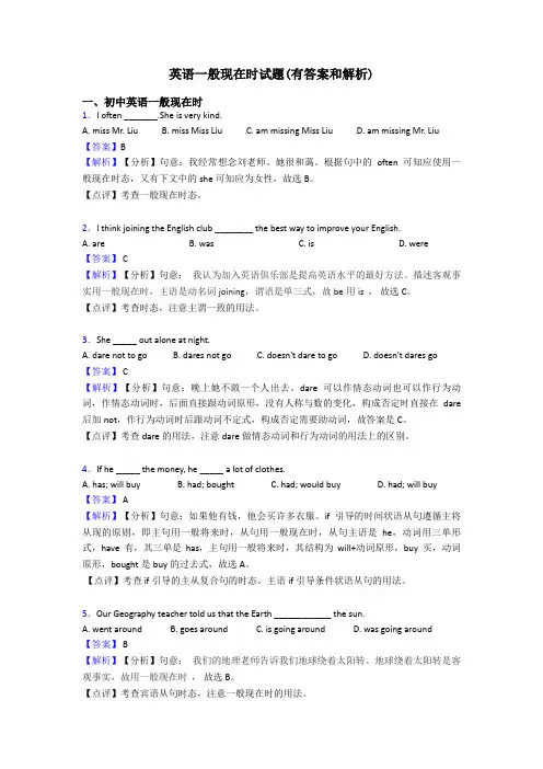 英语一般现在时试题(有答案和解析)