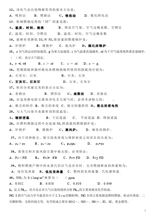 大气污染控制工程资料答案