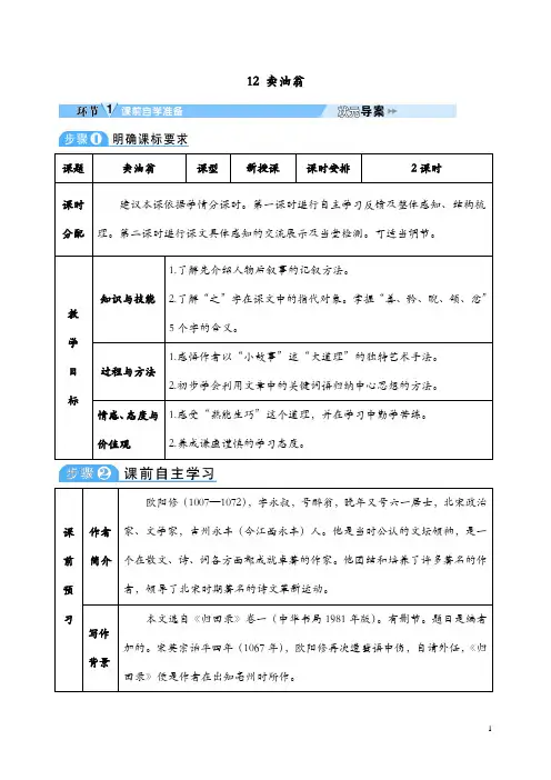 【部编版】2019年春七年级下册语文教案：12 卖油翁